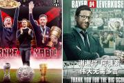 华体会官方-勒沃库森新帅上任后频频失利，球迷失望不安