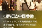 华体会首选平台-C罗前往中国进行官方访问，引发热潮