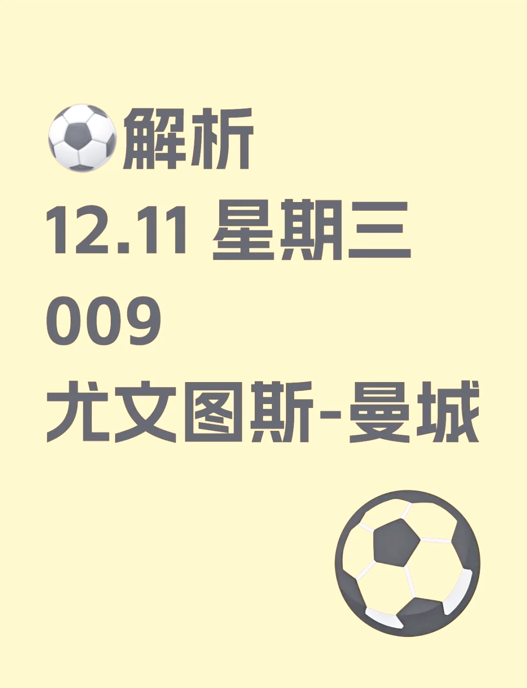 尤文图斯绝杀晋级欧冠四强
