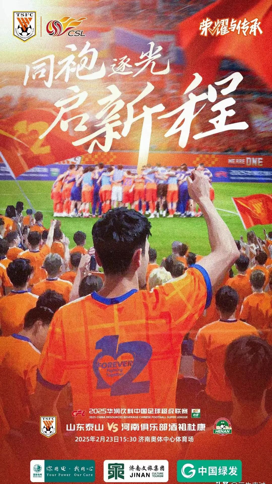 天津泰达奋起直追，全力争取中超保级席位