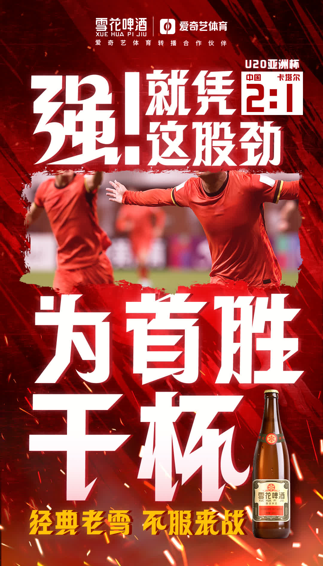 战火升起，足球赛场上各队拼尽全力！