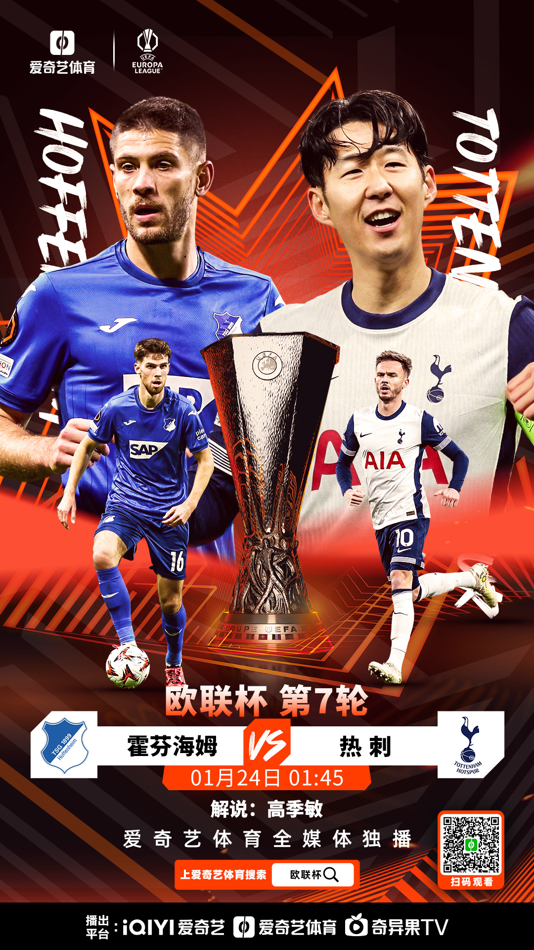 狂虐对手！霍芬海姆主场大胜