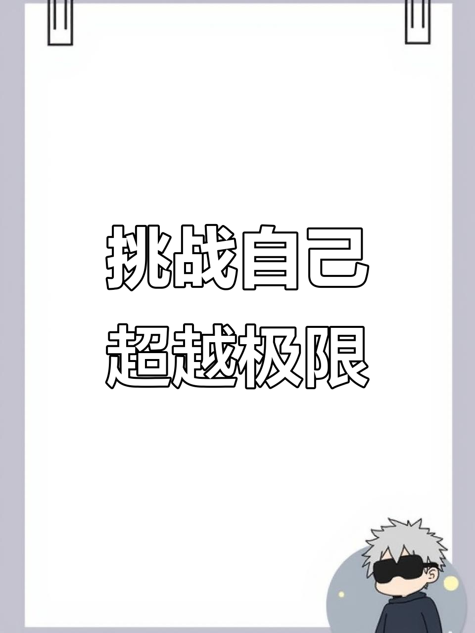 运动员超越极限,打破记录实现逆袭