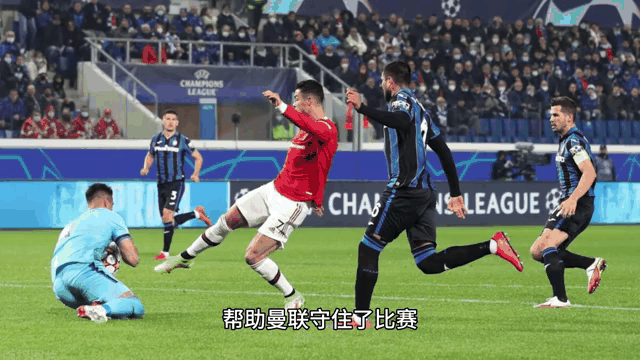 曼联客场逆转，绝杀晋级欧冠淘汰赛