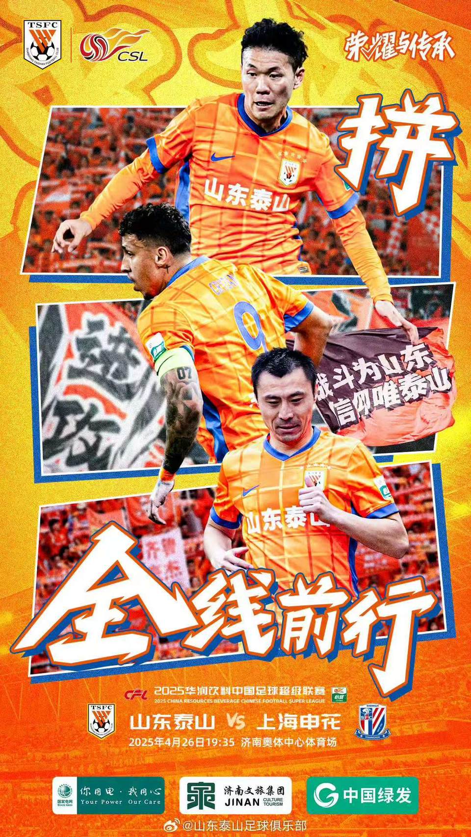 鲁能主场大胜申鑫,卫冕冠军形势明朗的简单介绍 鲁能主场大胜申鑫,卫冕冠军形势明朗的简单介绍