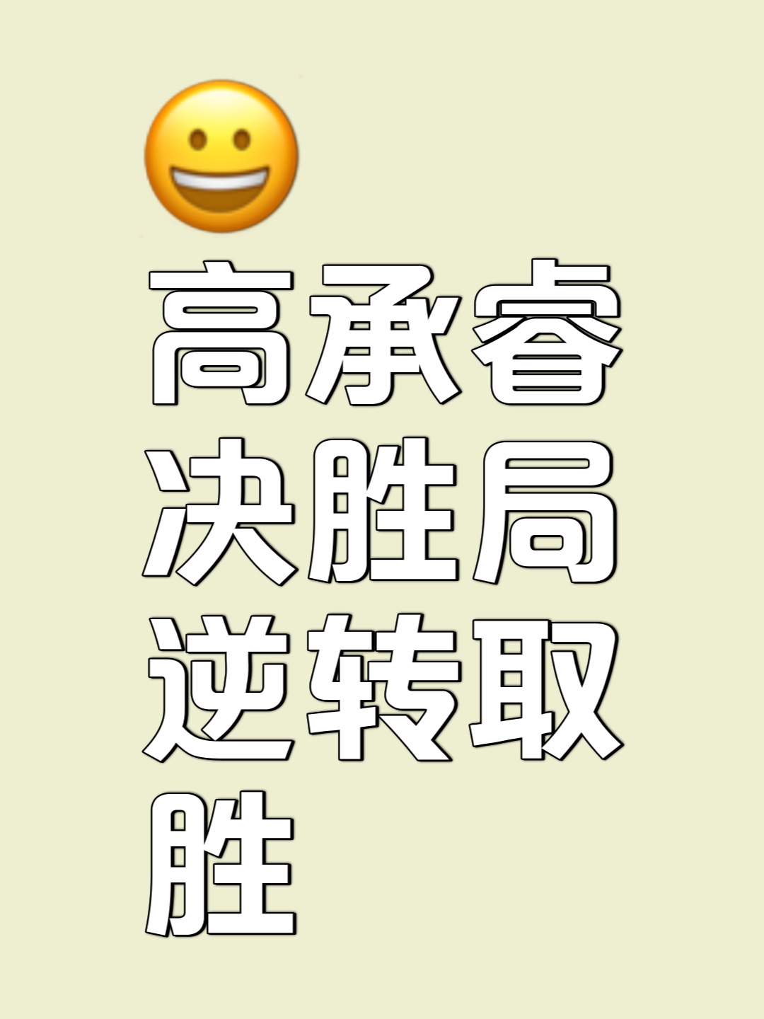 关于紧张对决，胜负难定，球迷跃跃欲试的信息