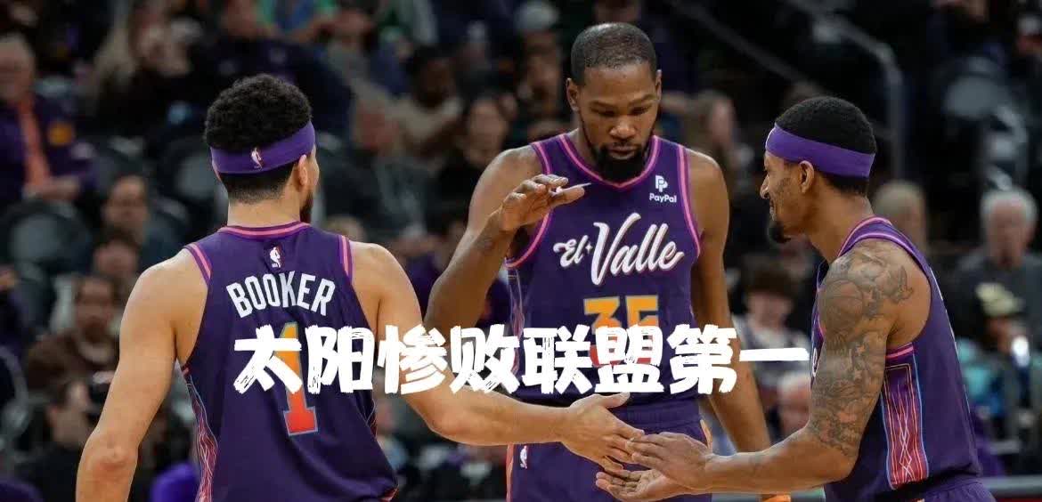 骑士遭遇三连败，无力抵抗对手